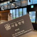 과천대로7나길(종속) | 과천 고기맛집 찾는다면? 콜키지 프리에 프라이빗룸까지 완벽한 이곳! 서울현방 과천점 리뷰