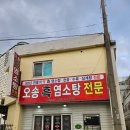 흑염소탕전문 이미지