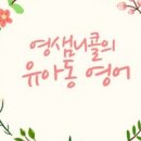 영샘영어 이미지