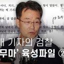 ﻿김만배 기자의 검찰 '수사 무마' 육성파일 ② - 뉴스타파 이미지