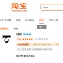 홍시PC | 타이파 Typha 발레복 타오바오 직구방법🩰🤍