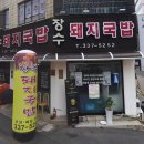 돌쇠뒷고기