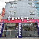 군산해물찜 이미지