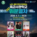 육사로 | 육사 위문열차 후기