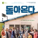 연극 돌아온다 이미지