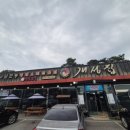 개성집산동점 이미지