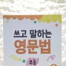 [북부] 영어첫걸음(기초) | 우리아이 초등영어문법 첫교재 쓰고 말하는 영문법