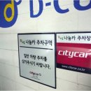 서비스 씨티카(citycar) ﻿신도림 디큐브씨티 씨티존 이용 후기! - [신도림역/신도림디큐브씨티/쉐라톤...