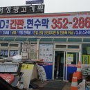 거성광고기획 - 당진시 | 거성광고기획