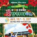 축구장 옆 화단 | [하동여행]5월엔 여기 가야죠! 하동 북천 꽃양귀비 축제 일정부터 섬진강재첩 국수까지 당일치기 힐링 코스