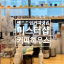 미스터샵커피하우스