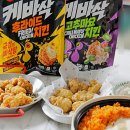 동원 | 동원 케바삭 치킨 후기, 에어프라이어로 바삭하게 즐겨본 냉동치킨