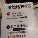 방천소갈비 이미지