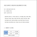 2023년 동대부고 총동문회 신년교례회 및 이사회 이미지