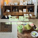 망원동 &#39;티노마드&#39; 방문 후기｜교토감성 예약제 티 카페