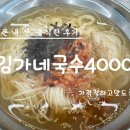 김가네얼큰이국밥 | 성남 을지대학교 인근 은행동 잔치국수 전문점 김가네 국수4000 메뉴 포함 솔직후기