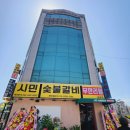 1428 | 대전 송촌동 무한리필 솔직후기 / 시민숯불갈비