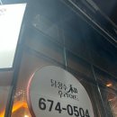 태안군청 맛집 닭장수후라이드 치킨에서 단체 모임 장소로 고민 끝 !! 매장 방문 포장 리얼 후기~!!