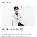 에스듈의원 이미지