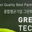 그린피아기술(주) 이미지