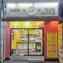 웰크레페 이미지