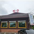 청궁식당 이미지