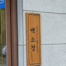 백소정루원SK점 이미지