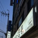 금오동 중식맛집 훈짬뽕금오점 내돈내먹 이용후기