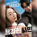 용감한 시민 이미지