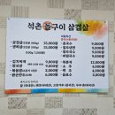 석촌돌구이 이미지
