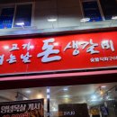 고기먹는날 돈생갈비 이미지