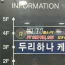 팬텀짐 | [일상/인천] PT 12회 무료? 호텔급 샤워실 24시 프리미엄 헬스장 : 팬텀짐 루원시티점