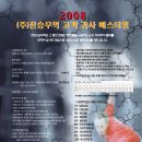 2008 (주)진승무역 고객감사 페스티벌 이미지