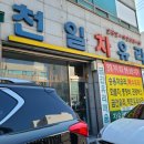 천일차유리