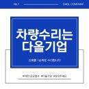 (주)다올기업 이미지