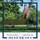 정원이야기 이미지