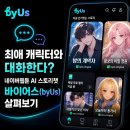 바이어스(byUS)