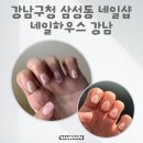 강남구청 네일하우스 강남 5월 이달의 아트 젤네일 후기