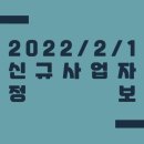 농업회사법인 파주그랜드팜 주식회사 | 2022/2/1 신규사업자 정보
