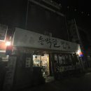 수원 남문 노포 &lt;동막골전집&gt; 13종 모듬전 동태탕 내돈내산 솔직후기