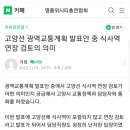 동국대병원사거리 지하철역 신설여부 갈림길 이미지