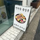 연하동 신논현점 이미지