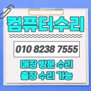 정상컴퓨터학원 | 대치동 컴퓨터수리 어디까지 가능할까? 고장 증상별 해결 방법 정리