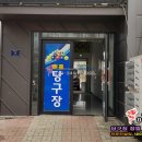젠틀당구장 이미지