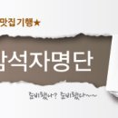 한방바다장어구이 이미지