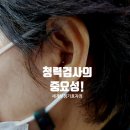 효자보청기 이미지