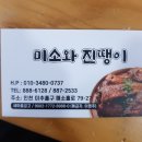 미소와 진땡이 이미지