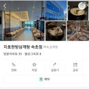 지호한방삼계탕속초점 이미지