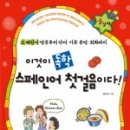스페인어 첫걸음 이미지