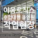 이음로직스 이미지